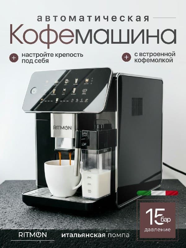 Кофемашина RITMON Автоматическая