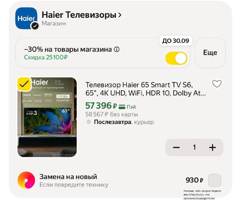 Телевизор Haier 65 Smart TV S6, 65", 4K UHD, Wi-Fi, HDR 10, Dolby Atmos, голосовое управление, игровой режим