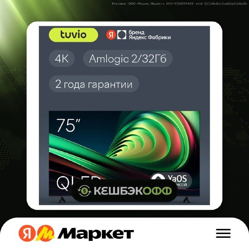 75” Телевизор Tuvio 4K ULTRA HD QLED Frameless на платформе YaOS, TQ75UFGHH13, темно-серый