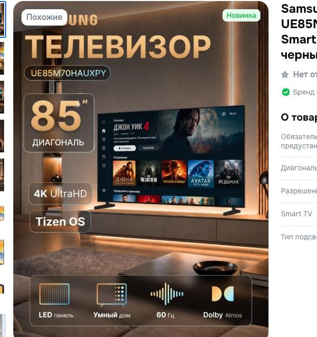 Samsung Телевизор UE85M70HAUXPY, 4K Ultra HD, Smart TV, Mini LED 85″ 4K UHD, черный