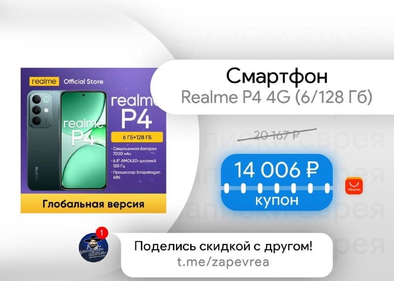 Realme P4 4G (6/128 Гб)