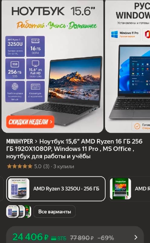 Ноутбук AMD, 15.6", 16 ГБ, 256 ГБ