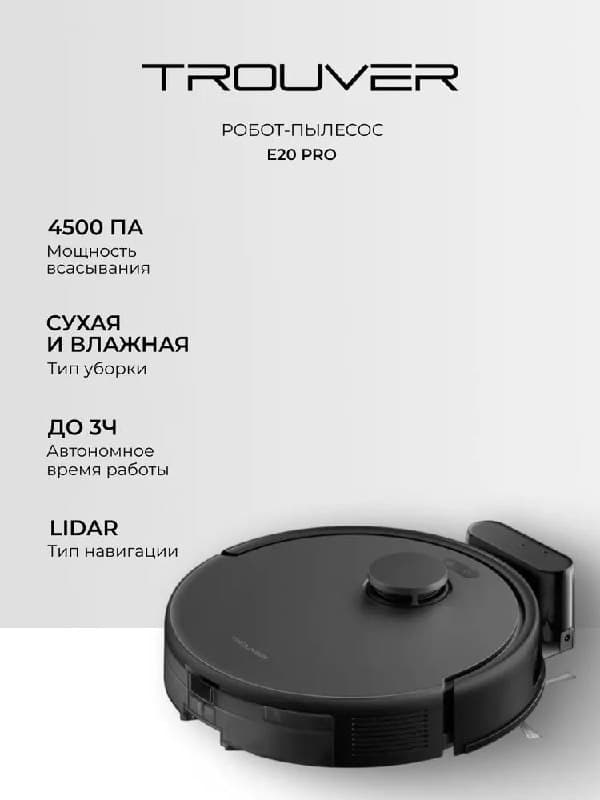 Робот-пылесос Dreame Trouver E20 Pro Black, 4500 ПА