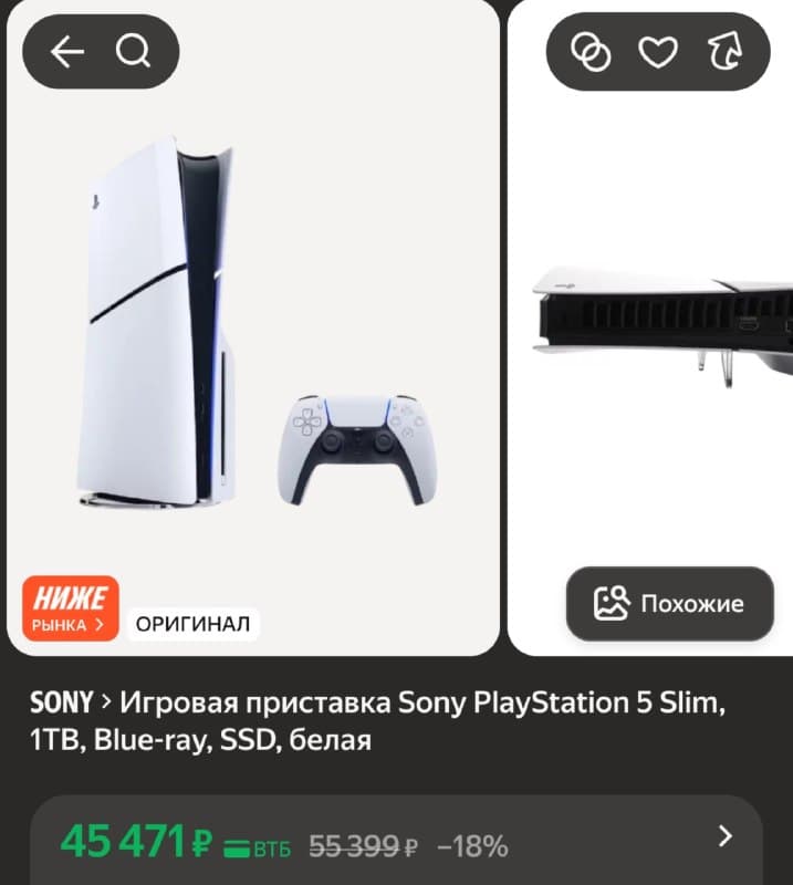 Игровая приставка Sony PlayStation 5 Slim, 1TB