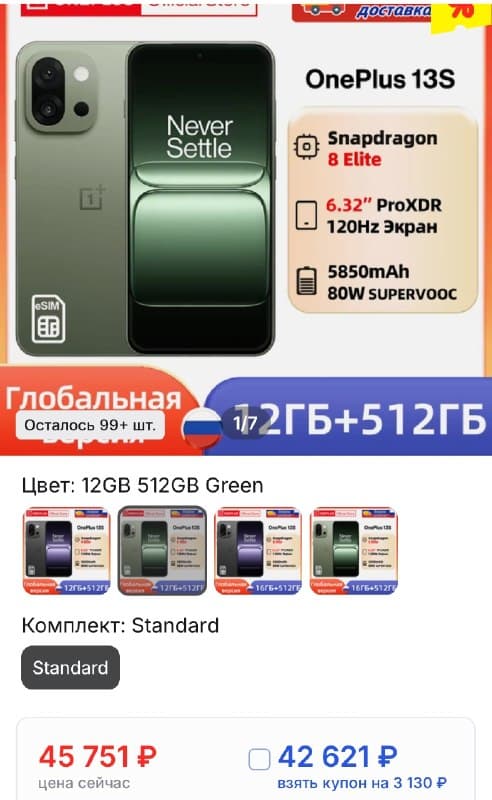 OnePlus 13S, 12/512ГБ, global