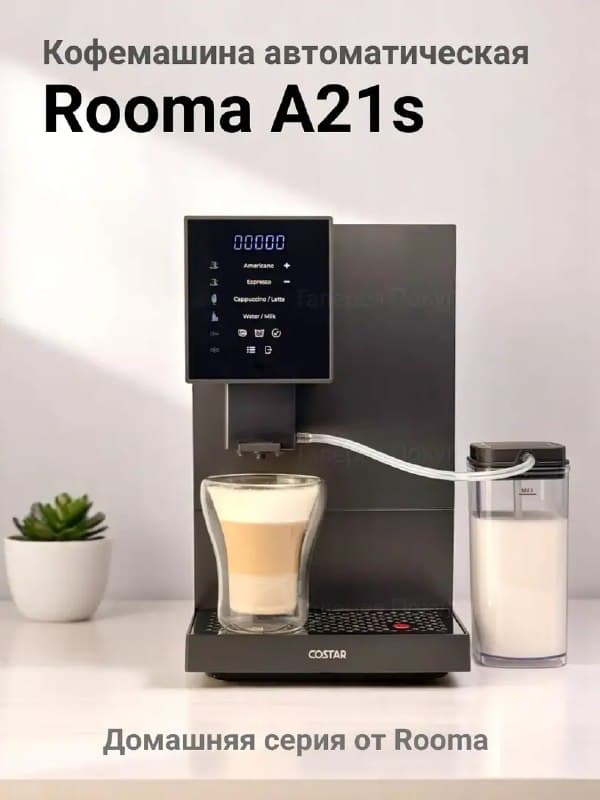 Кофемашина Rooma A21S