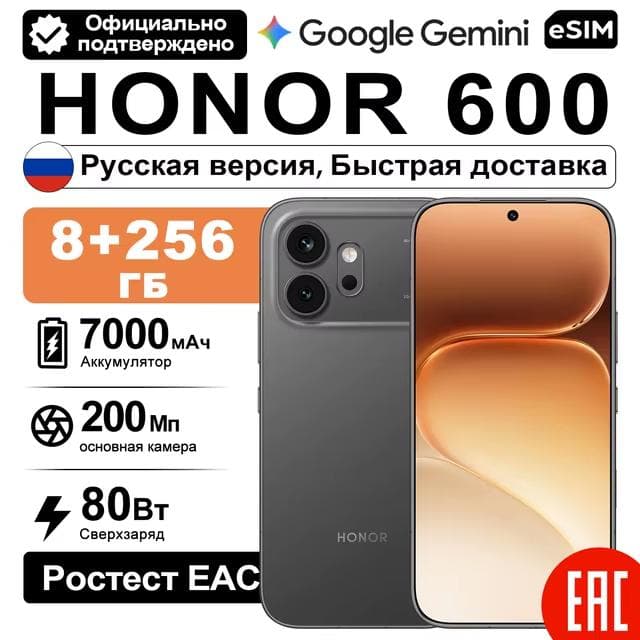 Honor 600 смартфон, 6.57\" AMOLED, 200 Мп OIS, 7000 мАч, 80 Вт зарядка