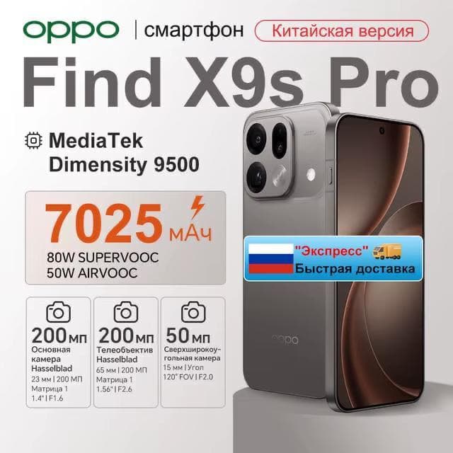 OPPO Find X9s Pro 6.32" LTPO AMOLED 144Гц Dimensity 9500 7025 мАч