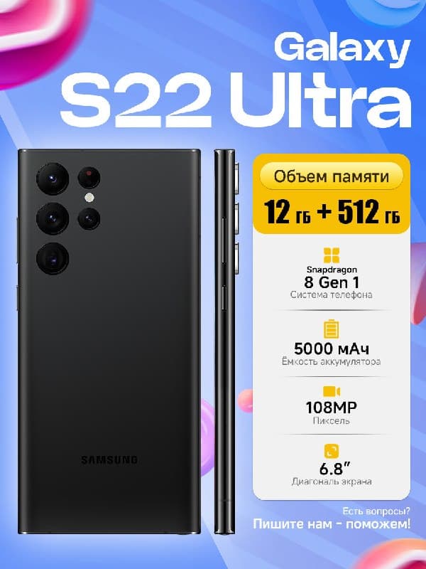 Смартфон Samsung Galaxy S22 Ultra, 12/512 ГБ