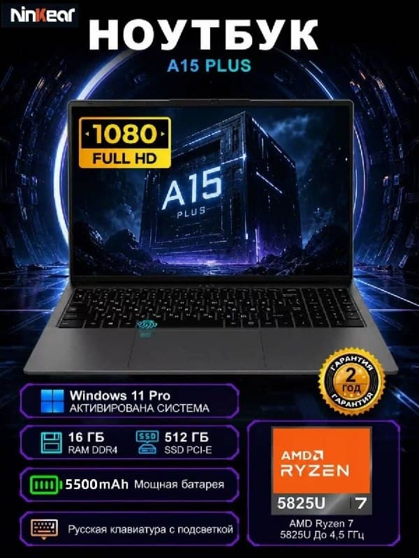 Ноутбук Ninkear A15 Plus, 15.6, Ryzen 7 5825U, 16/512 ГБ, Windows 11, серый