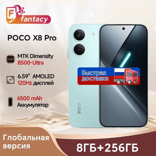 Poco X8 Pro 8/256 ГБ