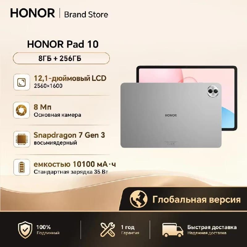 Планшет HONOR Pad 10, 12,1", 2.5K 120 Гц, Snapdragon 7 Gen 3 и батареей 10 100 мАч