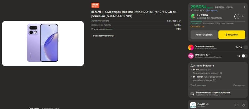 Смартфон Realme 16 Pro, 12/512 ГБ, сиреневый