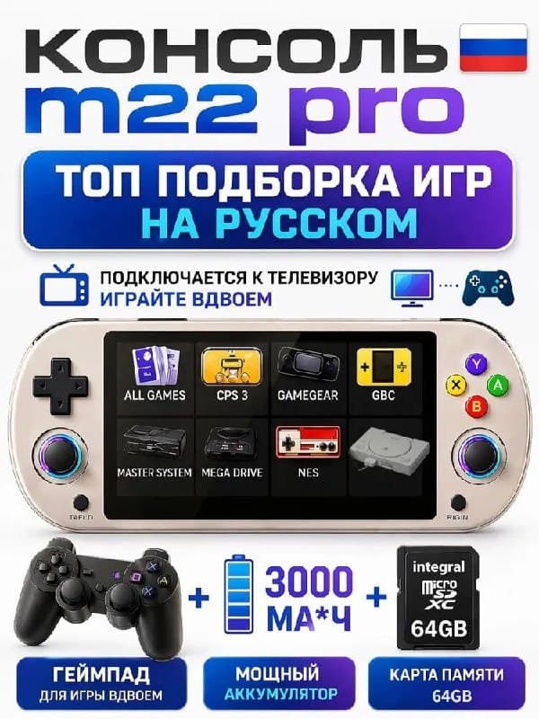 Игровая консоль JITE M22 PRO, портативная, 64 ГБ, HDMI