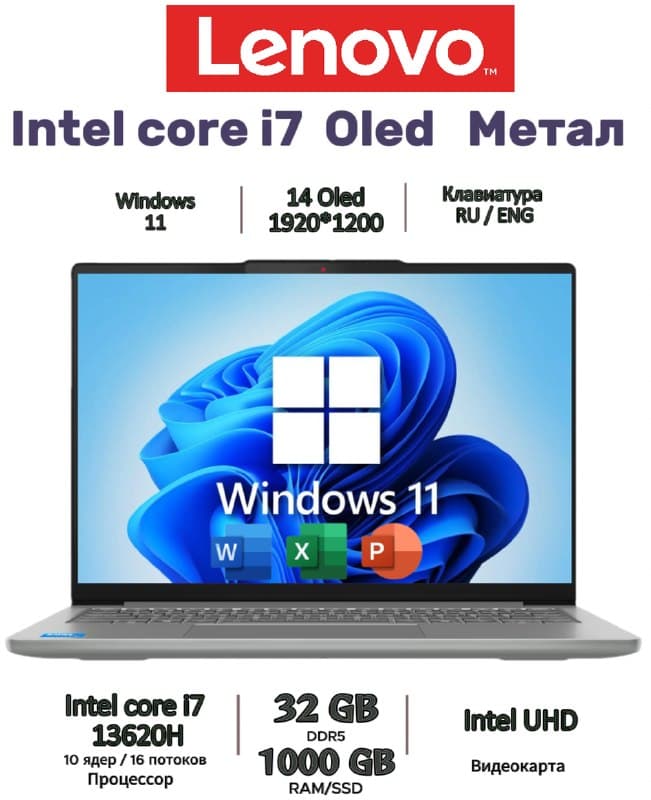 14 Ноутбук Lenovo IdeaPad Slim 5 Gen 10 OLED, Intel Core i7 13620H 10 ядер, до 4 8 ГГц, RAM 32 ГБ LPDDR5, SSD 1 ТБ, Windows 11 Pro Office 2021 Pro Plus, Металлический корпус, Русская раскладка