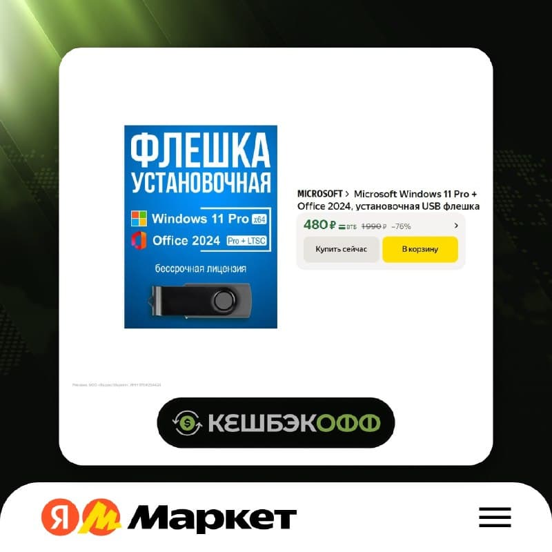 Операционная система Microsoft Windows 11 Pro с USB-флешкой и ключом активации