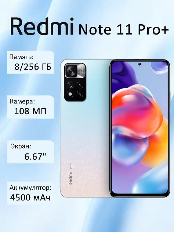 Смартфон Xiaomi Redmi Note 11 Pro 5G, 8/256 ГБ