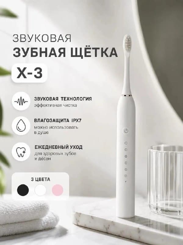 Электрическая зубная щётка со сменными насадками, 3 цвета