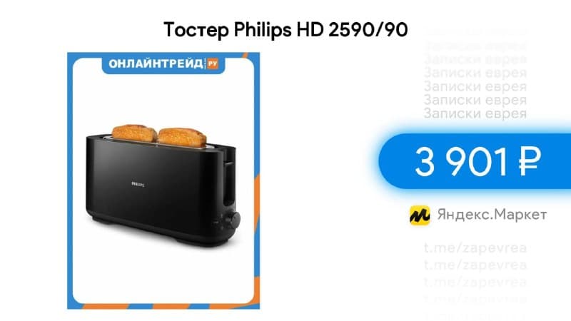 Тостер Philips HD 2590/90