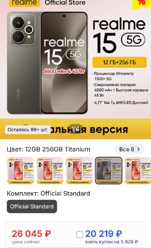 Realme 15 5G, 12/256ГБ