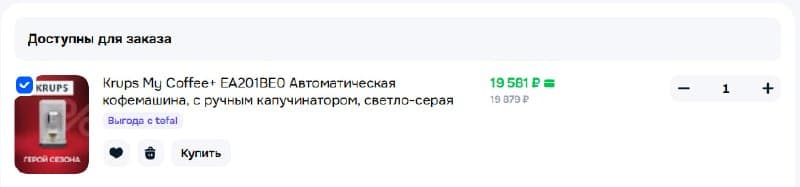 Krups My Coffee+ EA201BE0 Автоматическая кофемашина