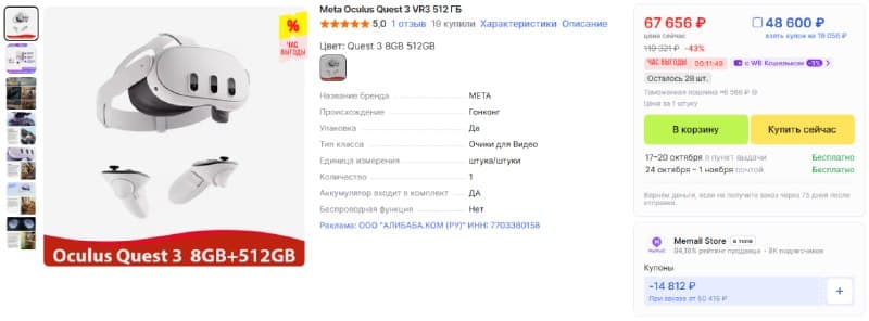 Игровая консоль Meta Oculus Quest 3, 512 ГБ