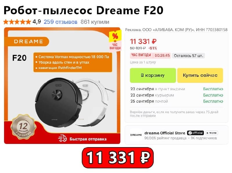 Робот-пылесос Dreame F20