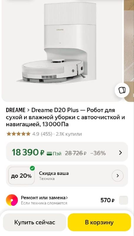 Робот-пылесос Dreame D20 Plus, 13 000 Па