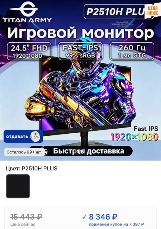 TITAN ARMY P2510H PLUS 24.5" Gaming Monitor 260Hz