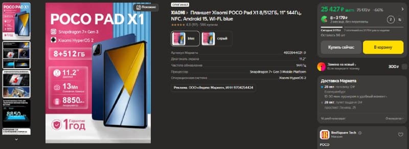 Планшет Xiaomi POCO Pad X1, 8/512 ГБ, 11