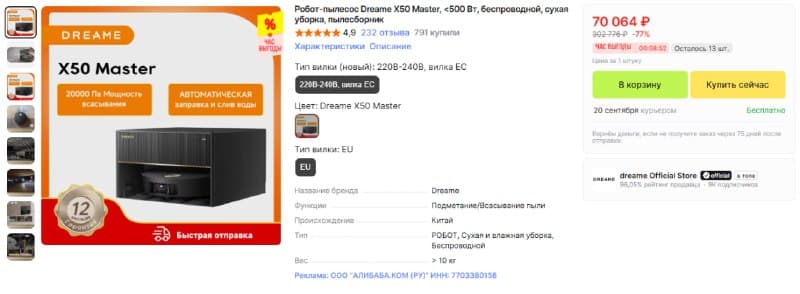 Робот-пылесос Dreame X50 Master, <500 Вт, беспроводной, сухая уборка, пылесборник