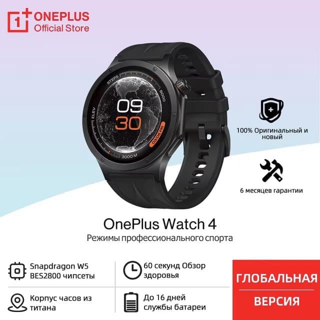 OnePlus Watch 4 (Глобальная версия)
