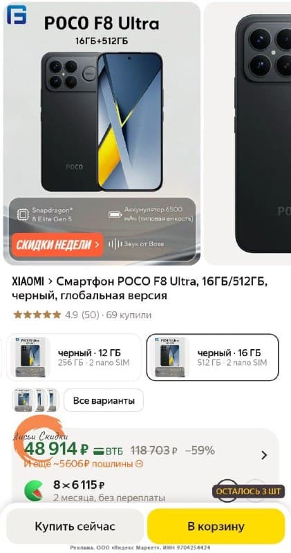 Смартфон POCO F8 Ultra, 16/512 ГБ