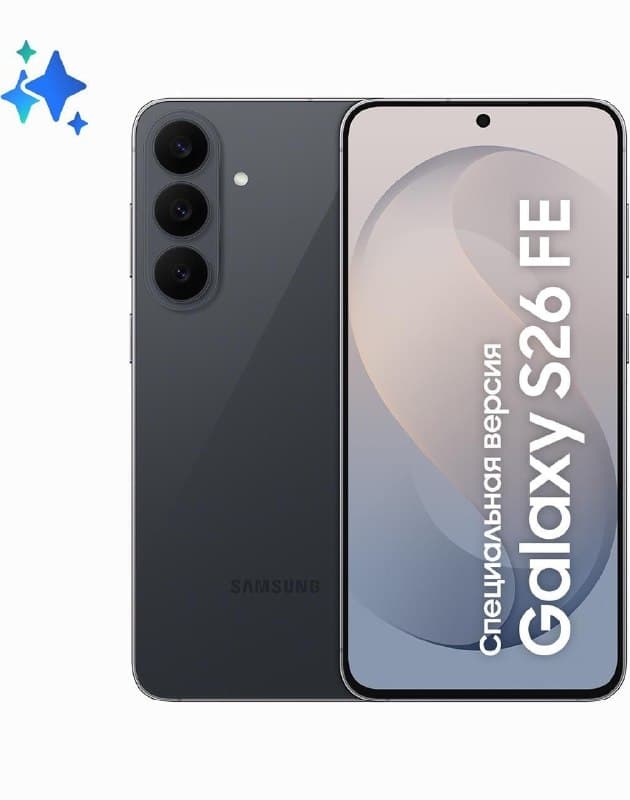 Смартфон Samsung Galaxy S26 FE, 8/128 ГБ