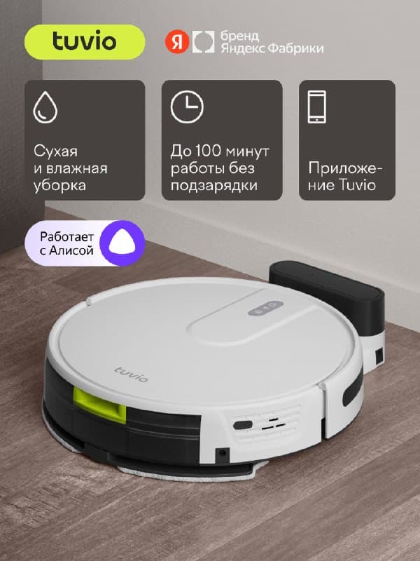 Робот-пылесос Tuvio TR07MGBW с Wi-Fi и влажной уборкой, белый