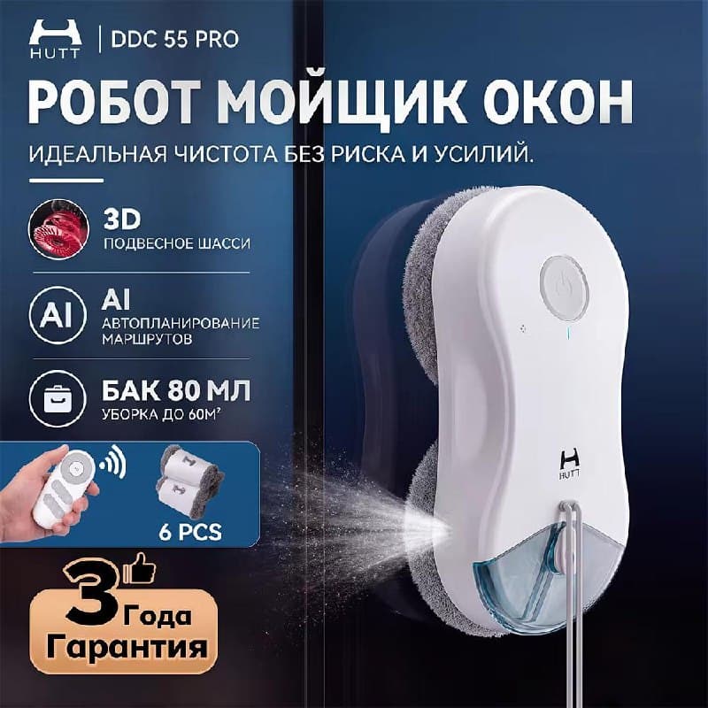 HUTT DDC55 Pro робот-мойщик окон 5400 Па 3D-шасси умные датчики