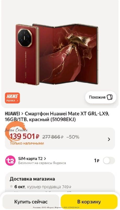 Смартфон Huawei Mate XT GRL-LX9, 16/1024 ГБ