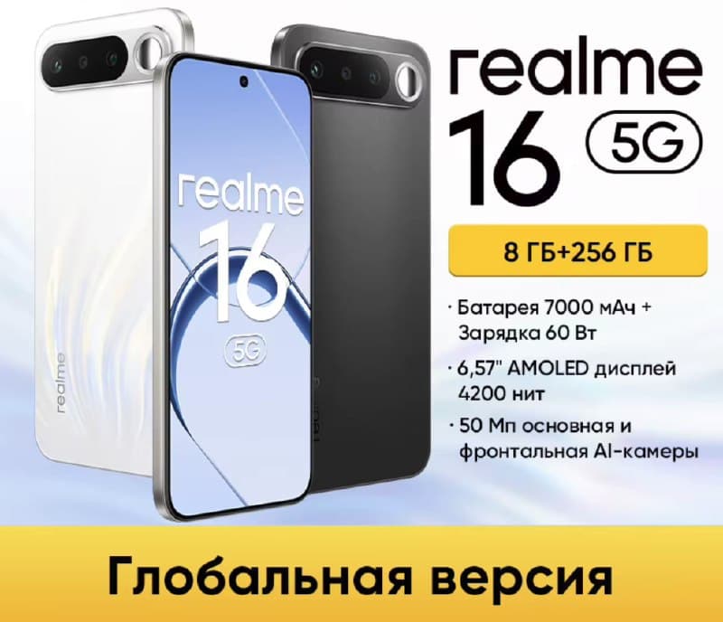 Смартфон Realme 16, 8/256 ГБ
