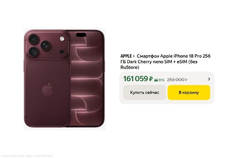 iPhone 18 Pro 256 ГБ, nano SIM + eSIM, Dark Cherry
