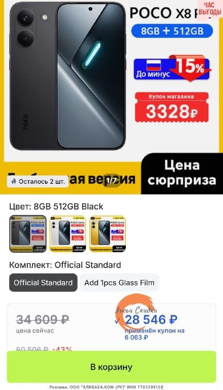 Смартфон Poco X8 Pro, 8/512 ГБ