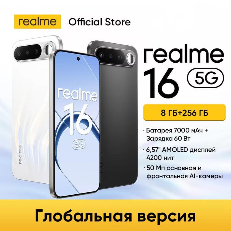 realme 16 8+256 ГБ