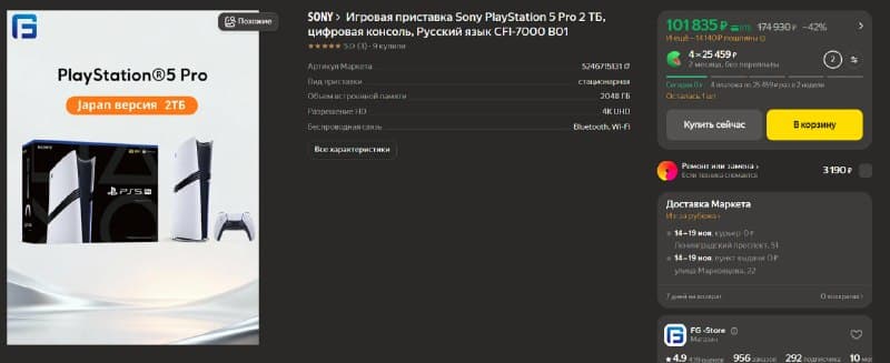 Игровая приставка Sony PlayStation 5 Pro 2 ТБ, цифровая консоль