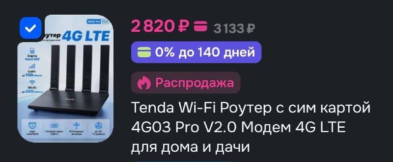 Tenda 4G03 Pro V2.0 Wi-Fi роутер с SIM-картой 4G LTE