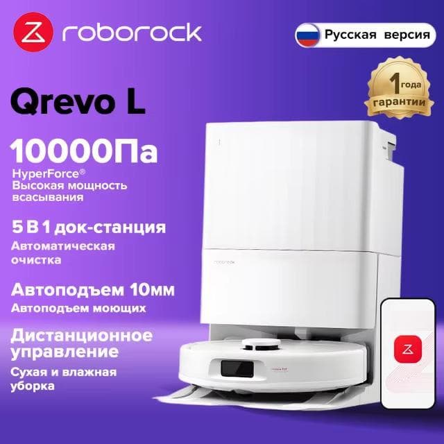 Roborock Qrevo L с станцией самоочистки