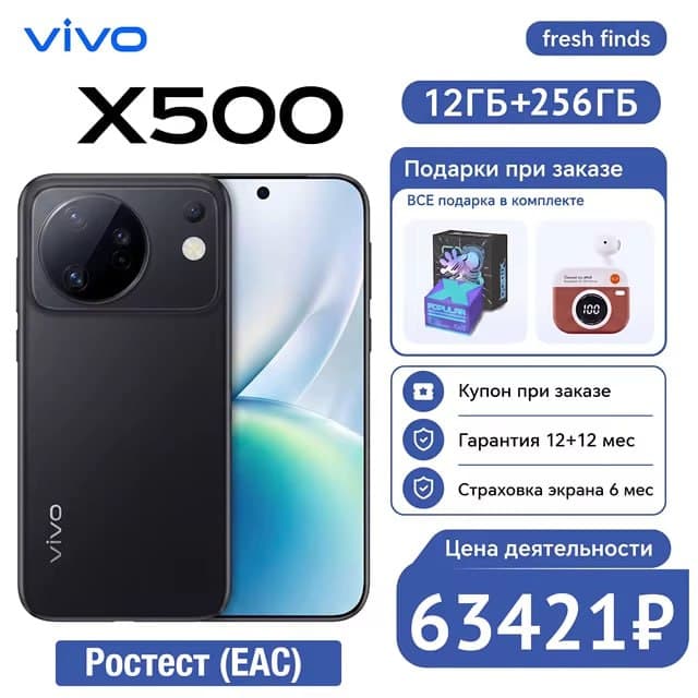 Смартфон VIVO X500, 12/256 ГБ