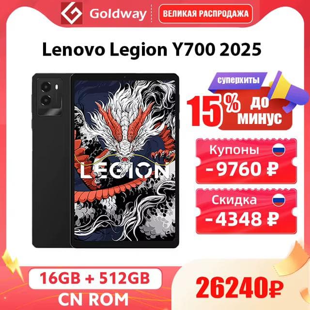 Планшет Lenovo Legion Y700 2025, 16/512 ГБ, 8.8"