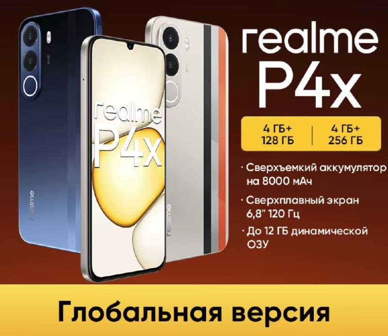 Смартфон Realme P4x 5G, 4/128 ГБ