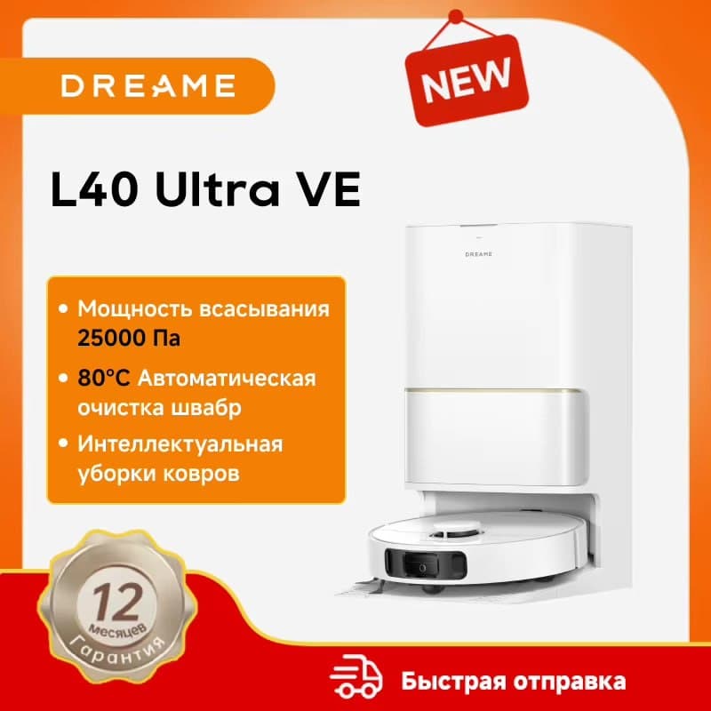 Робот-пылесос Dreame L40 Ultra VE, 25 000 Па