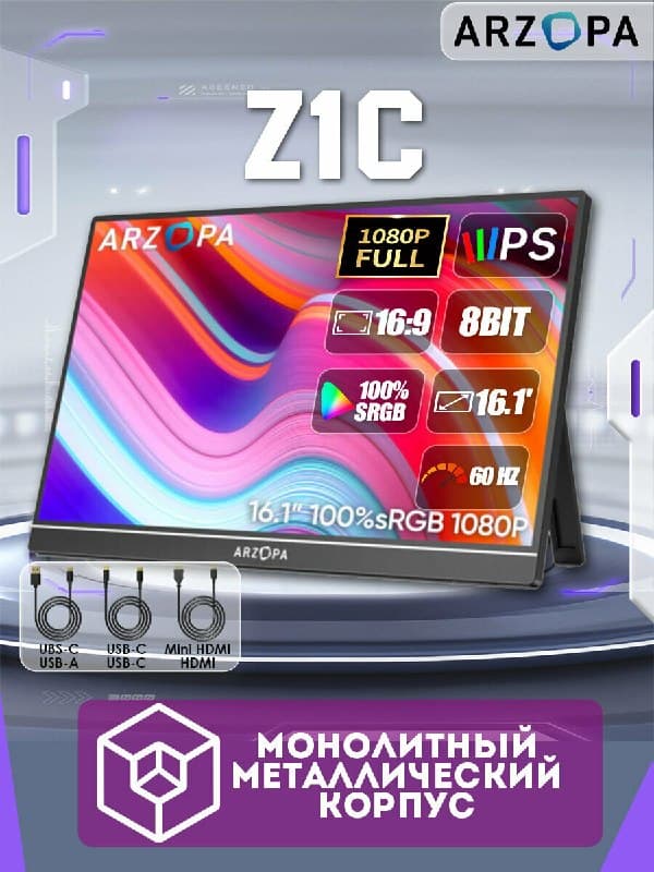 Монитор ARZOPA Z1C, 16,1, Full HD 1920×1080, 60 Гц, 300 кд м², черный матовый темно серый