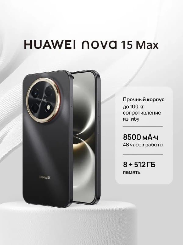 Смартфон HUAWEI nova 15 Max 8/512 ГБ